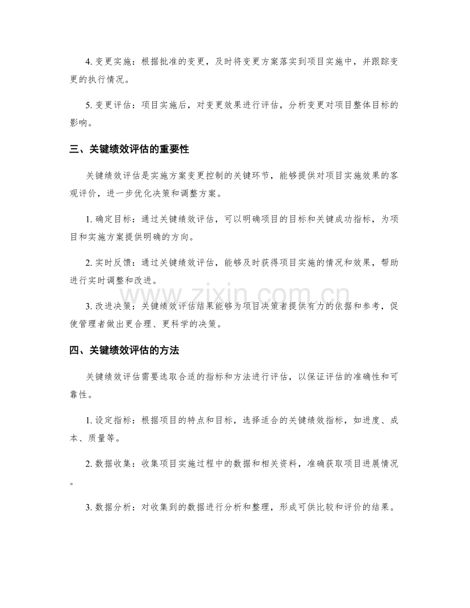 实施方案的变更控制和关键绩效评估.docx_第2页