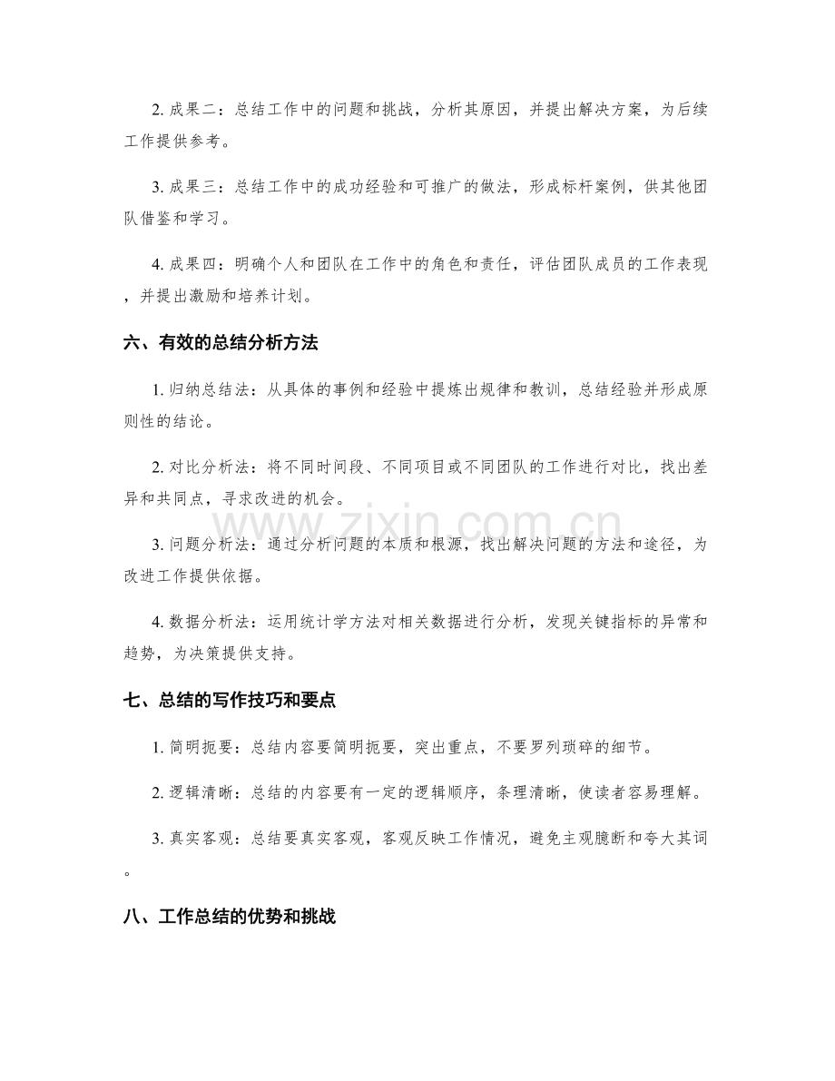 工作总结的思维导图和关键成果.docx_第2页