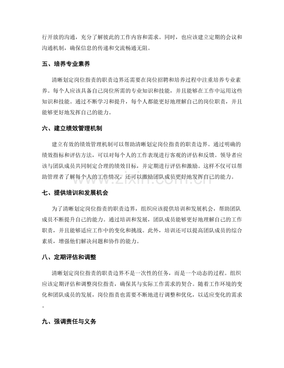 清晰划定岗位指责的职责边界.docx_第2页