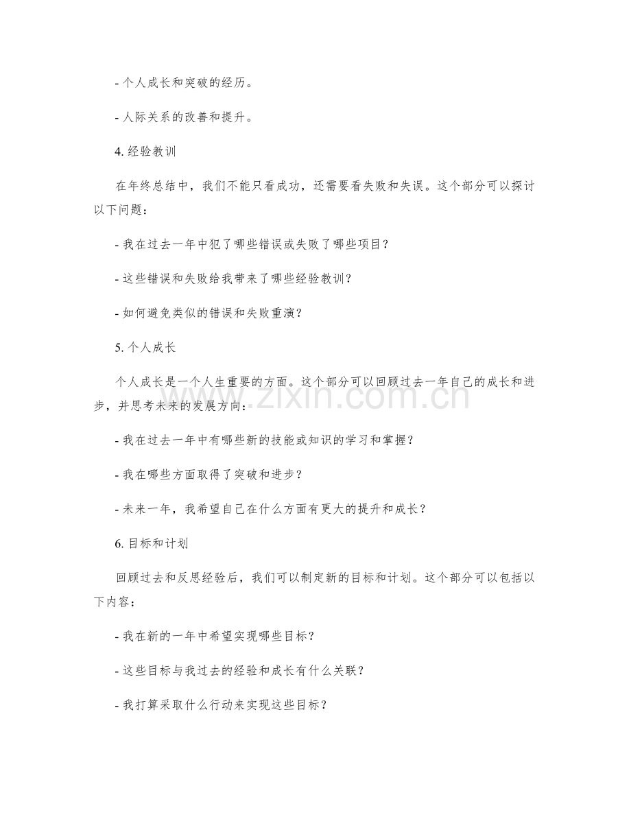 年终总结的总结和前瞻.docx_第2页