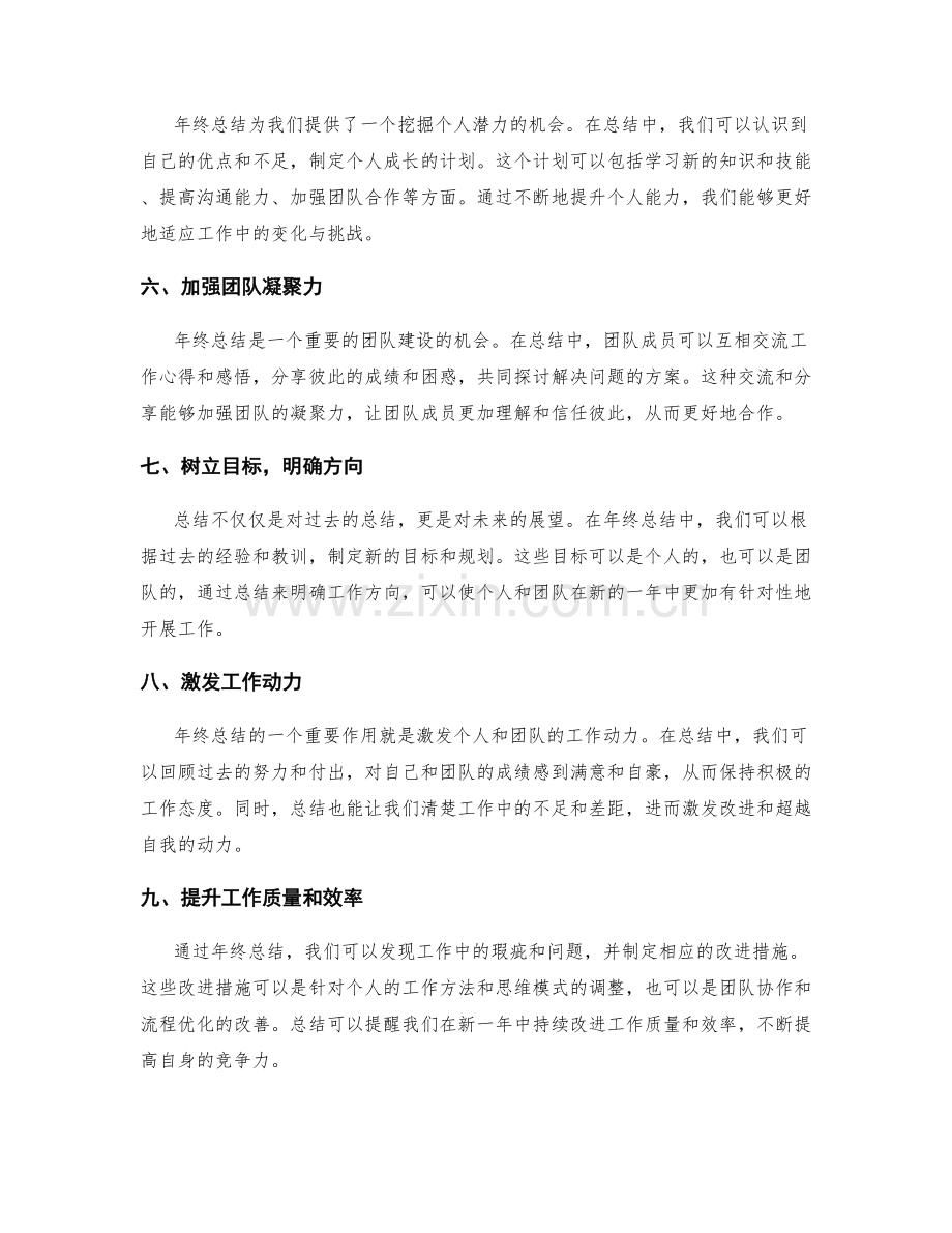年终总结对个人和团队的激励作用.docx_第2页
