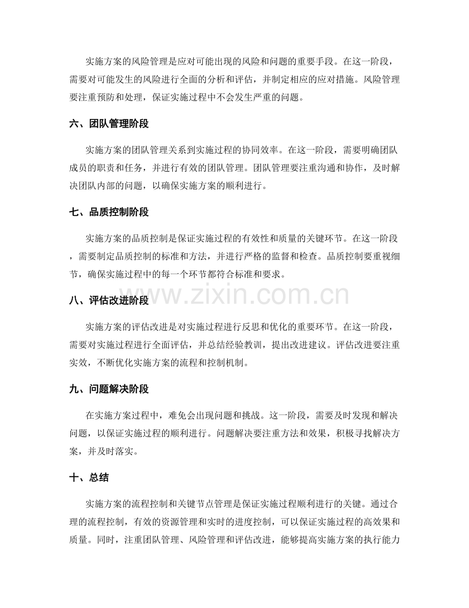实施方案的流程控制与关键节点管理.docx_第2页