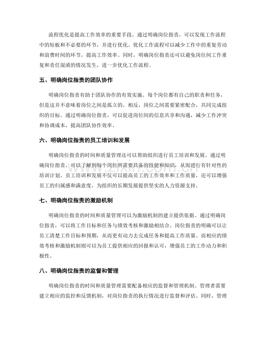 明确岗位职责的时间与质量管理.docx_第2页