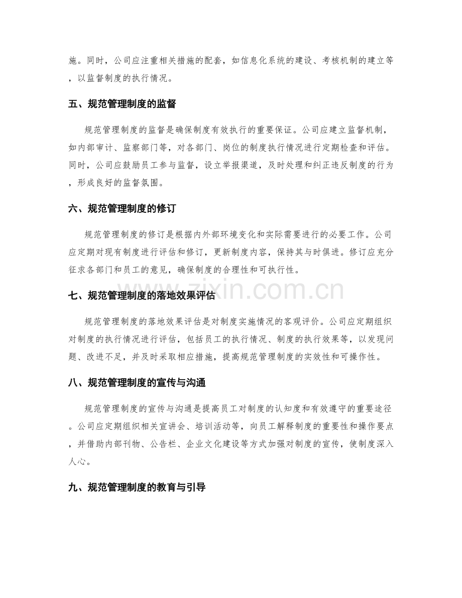 规范管理制度的全部流程和执行细则.docx_第2页
