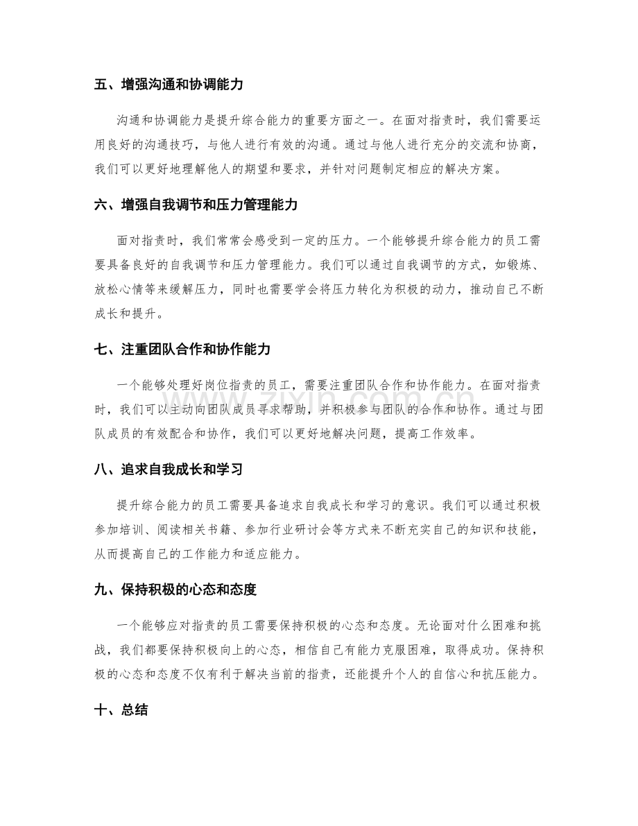 岗位职责的综合能力提升.docx_第2页