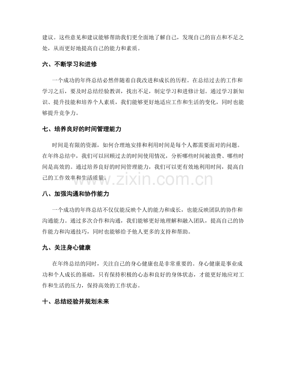年终总结的成功经验和成长历程.docx_第2页