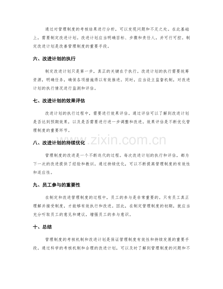 管理制度的考核机制与改进计划.docx_第2页