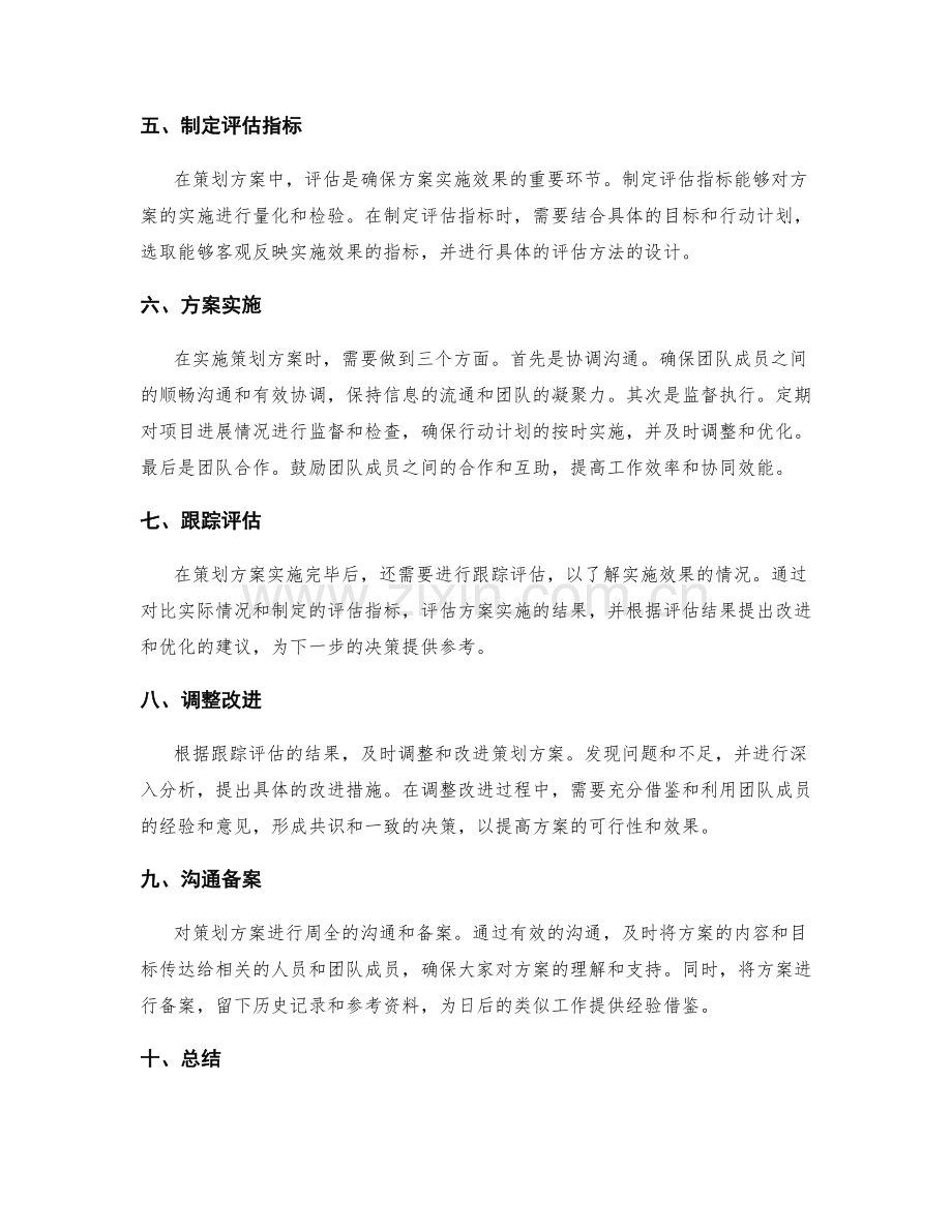 如何编写完备可行的策划方案.docx_第2页