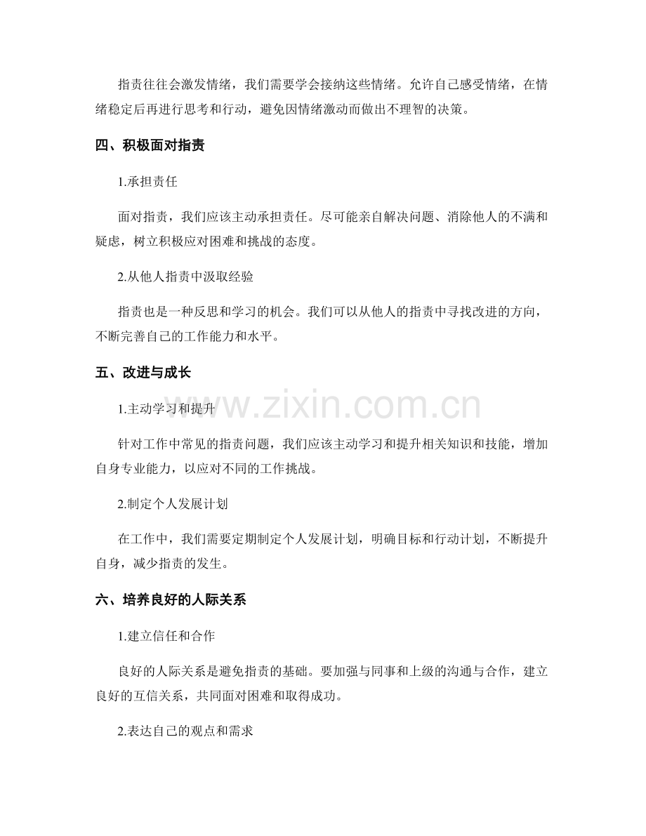 岗位职责分析和解决方案分享.docx_第2页