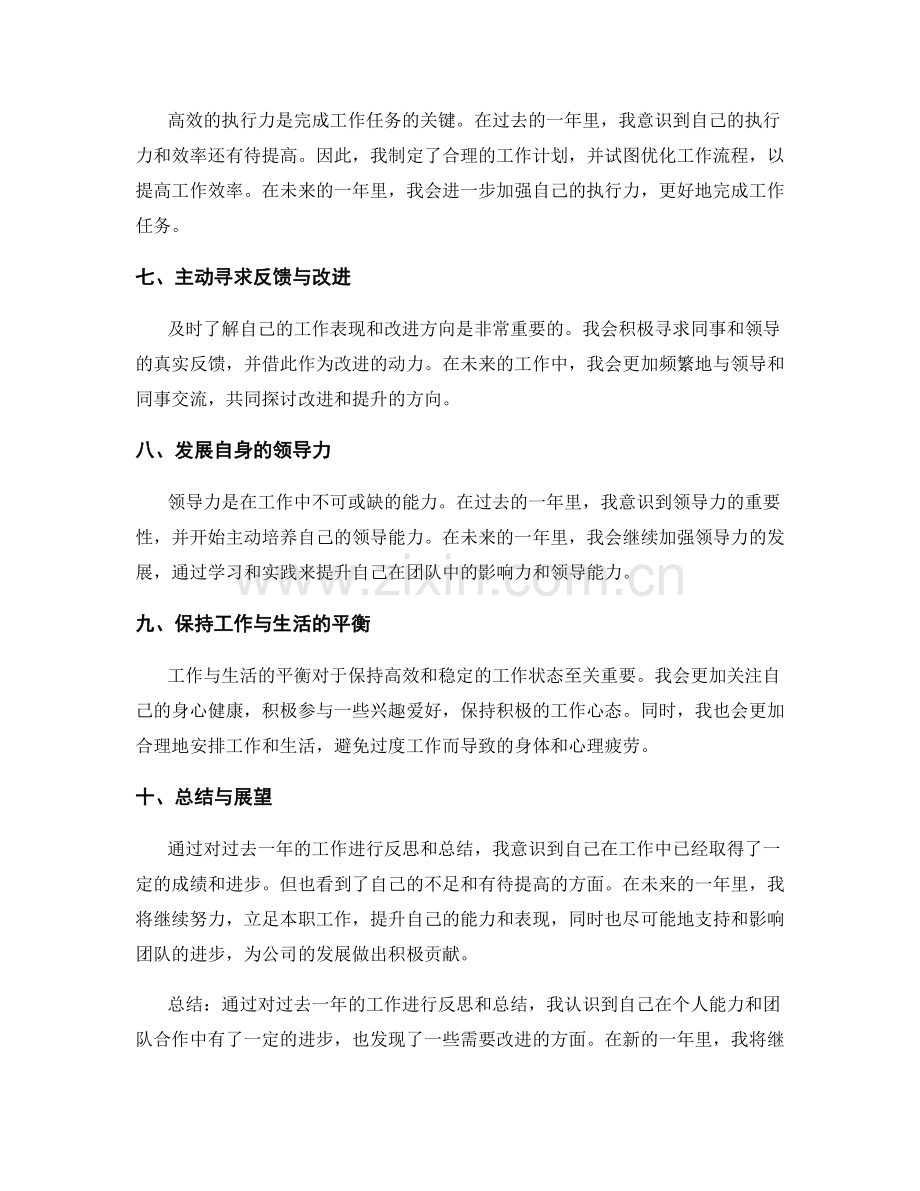 年度工作反思总结.docx_第2页