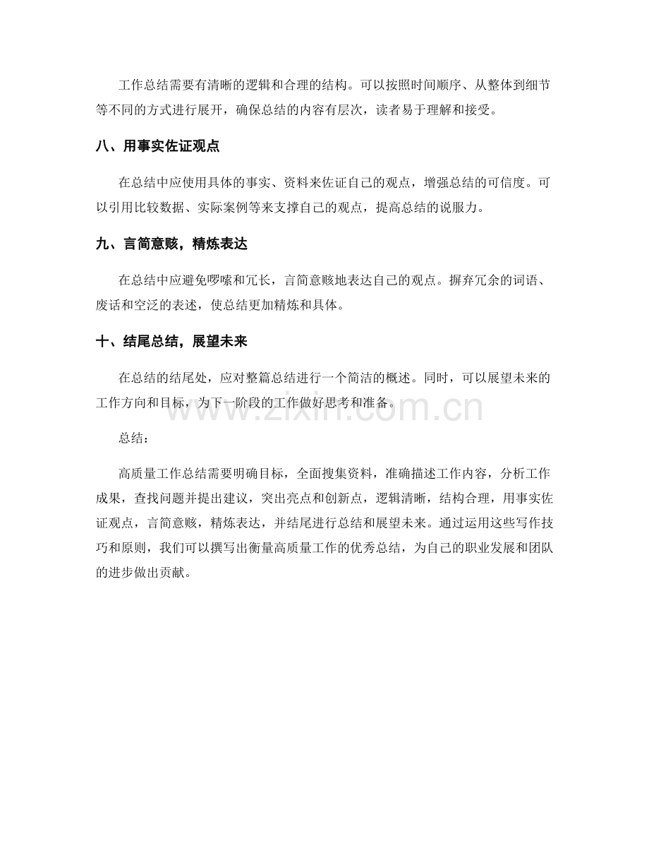 高质量工作总结的写作技巧与原则.docx_第2页