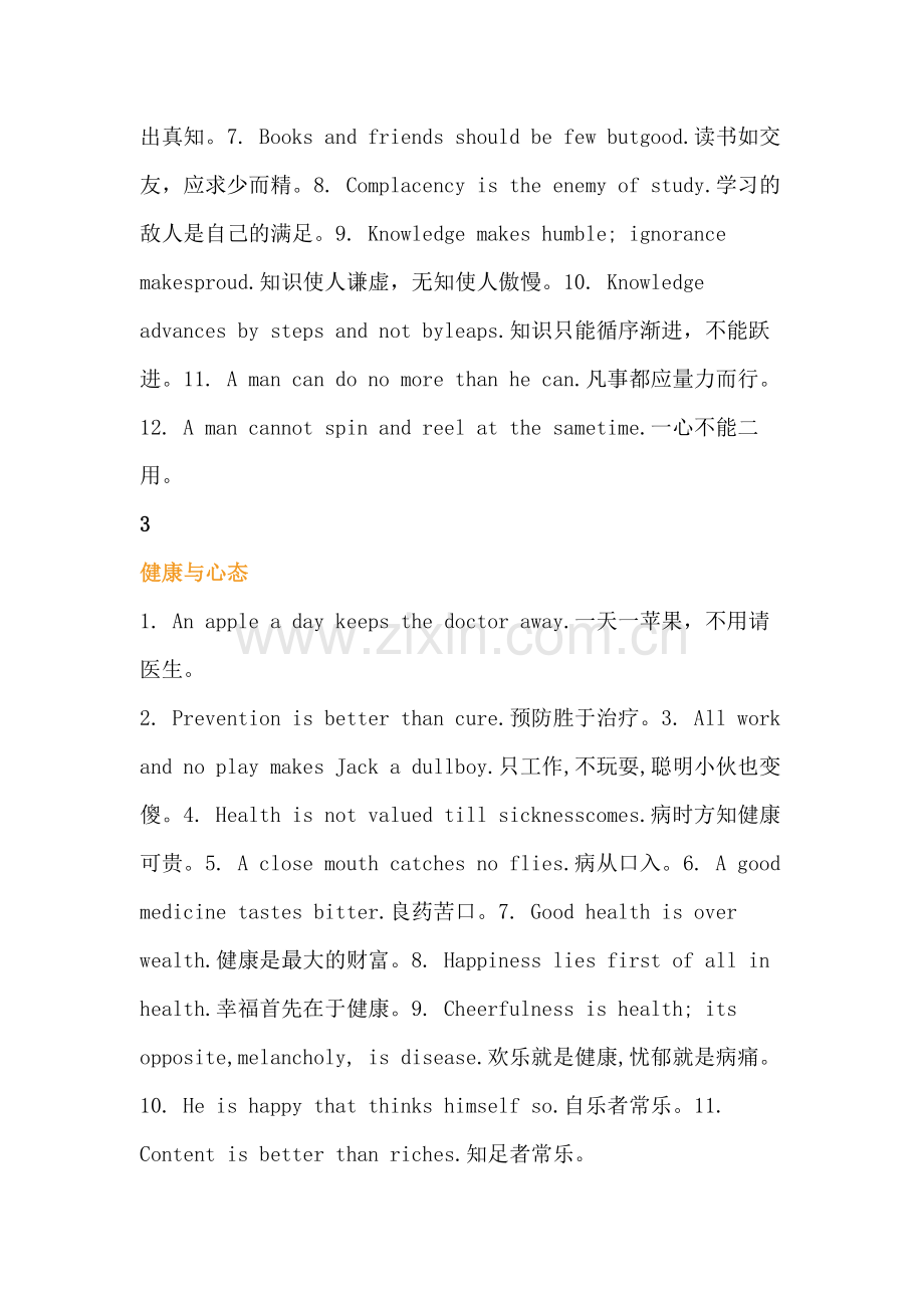 小学英语8种情境下100个好句型.docx_第2页