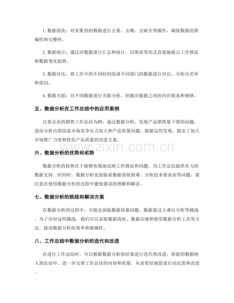 工作总结中的关键词提取与数据分析.docx_第2页