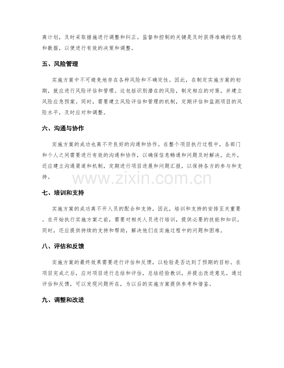 实施方案中的关键阶段分析和调整.docx_第2页