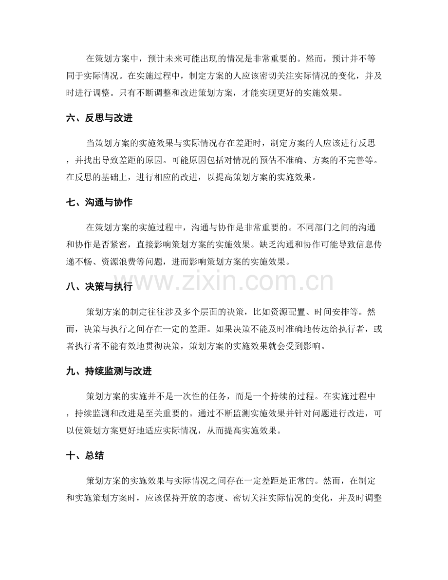 策划方案的实施效果与实际情况.docx_第2页