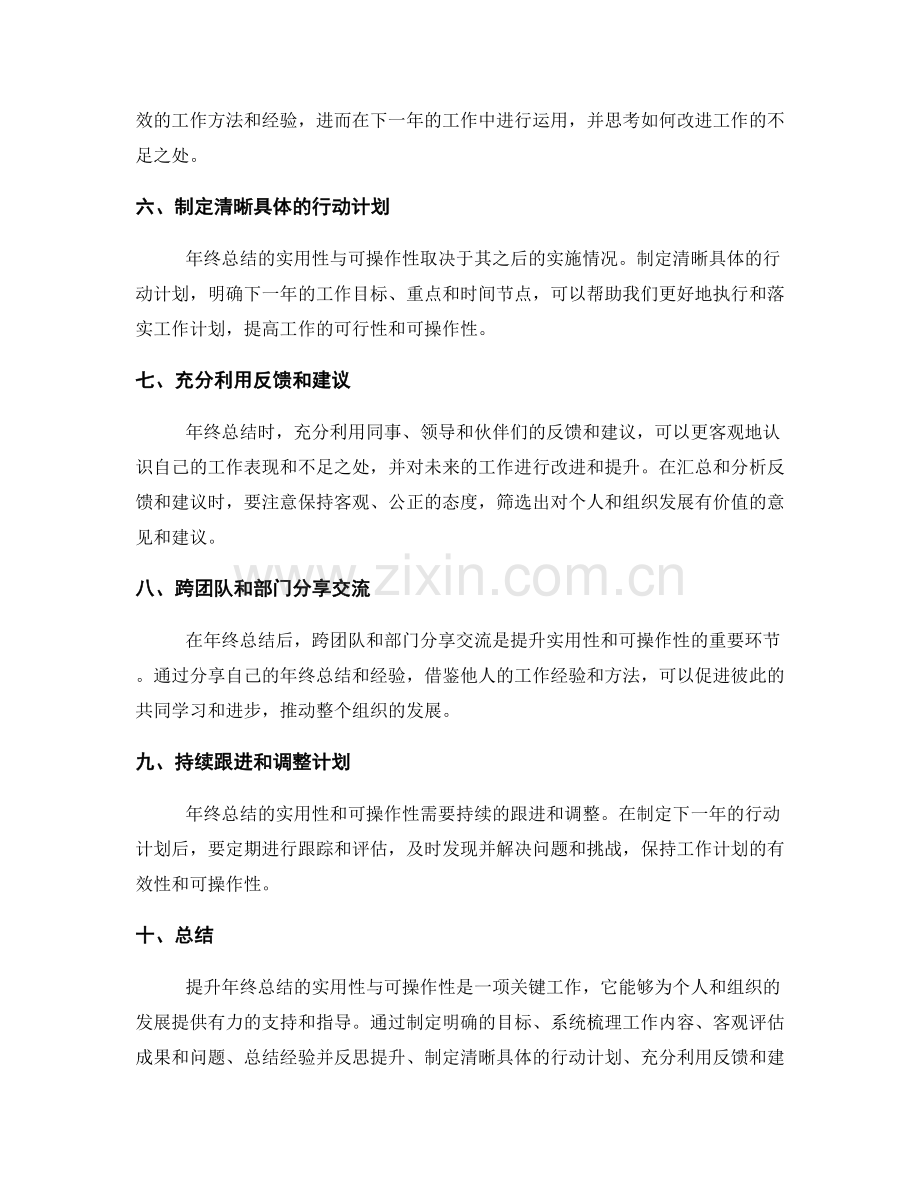 提升年终总结的实用性与可操作性.docx_第2页
