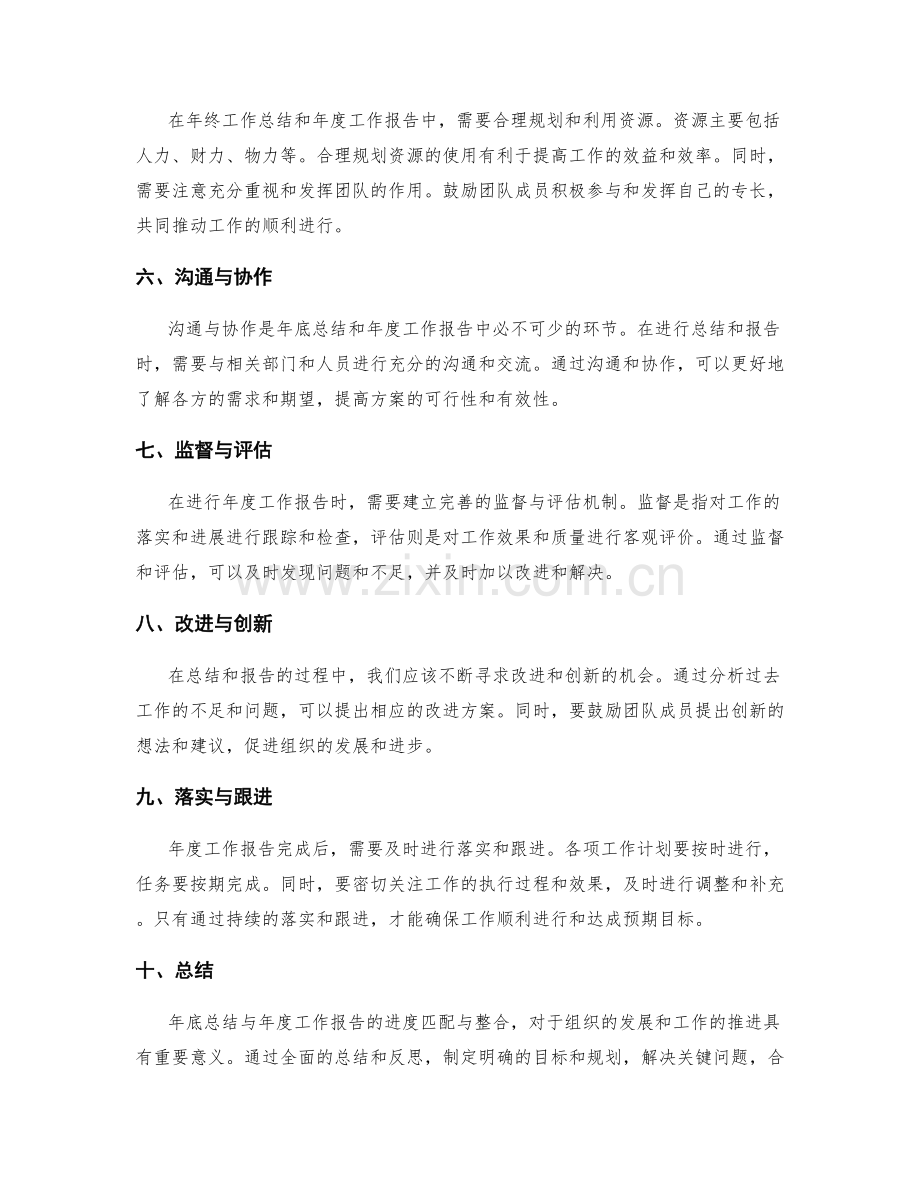 年底总结与年度工作报告的进度匹配与整合.docx_第2页