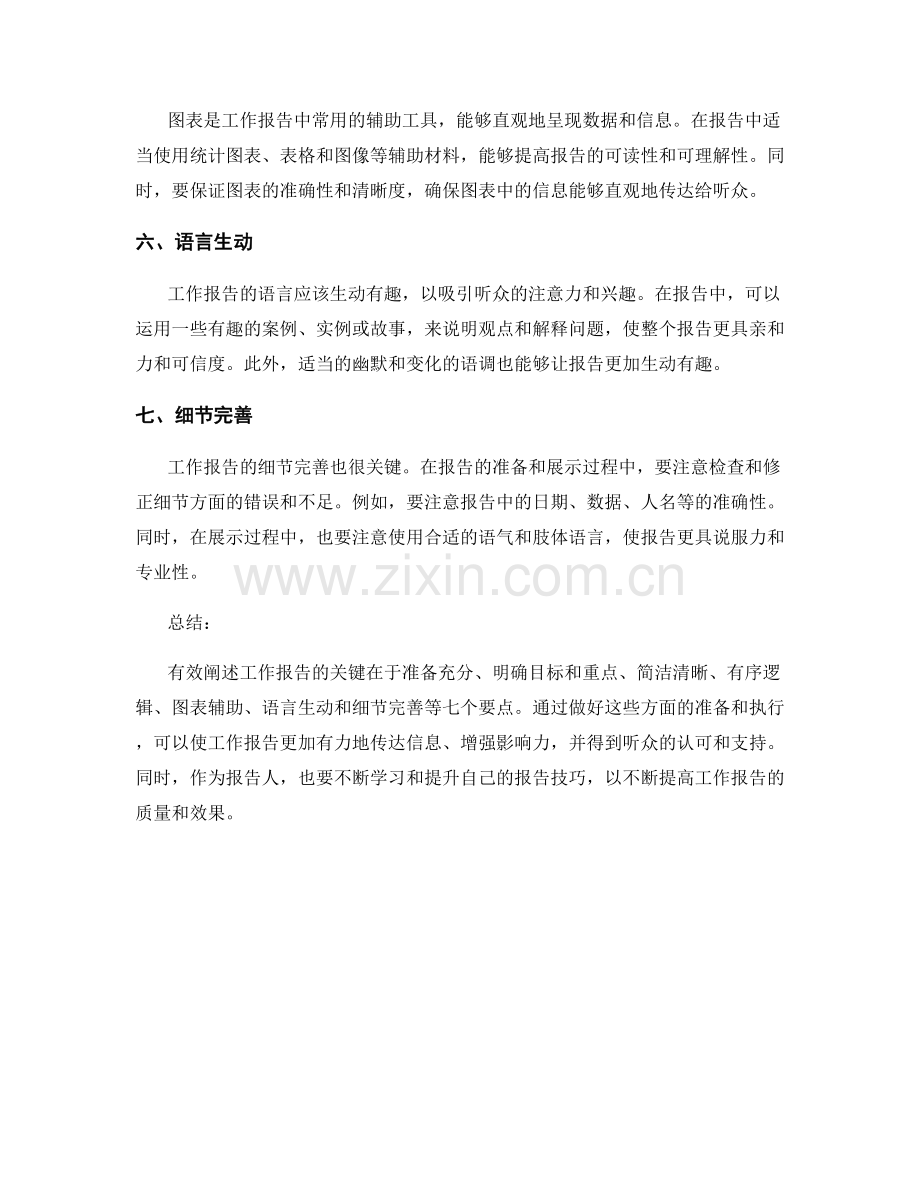 有效阐述工作报告的七个要点.docx_第2页