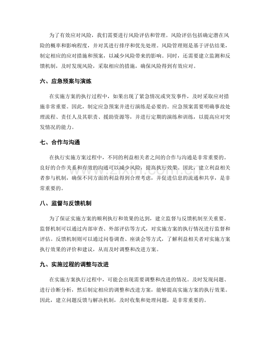 实施方案中的执行效果和风险应对方案.docx_第2页