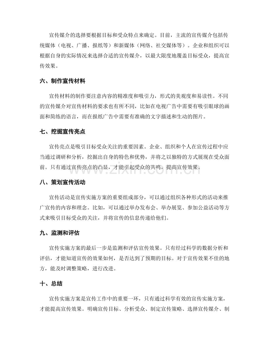 宣传实施方案.docx_第2页