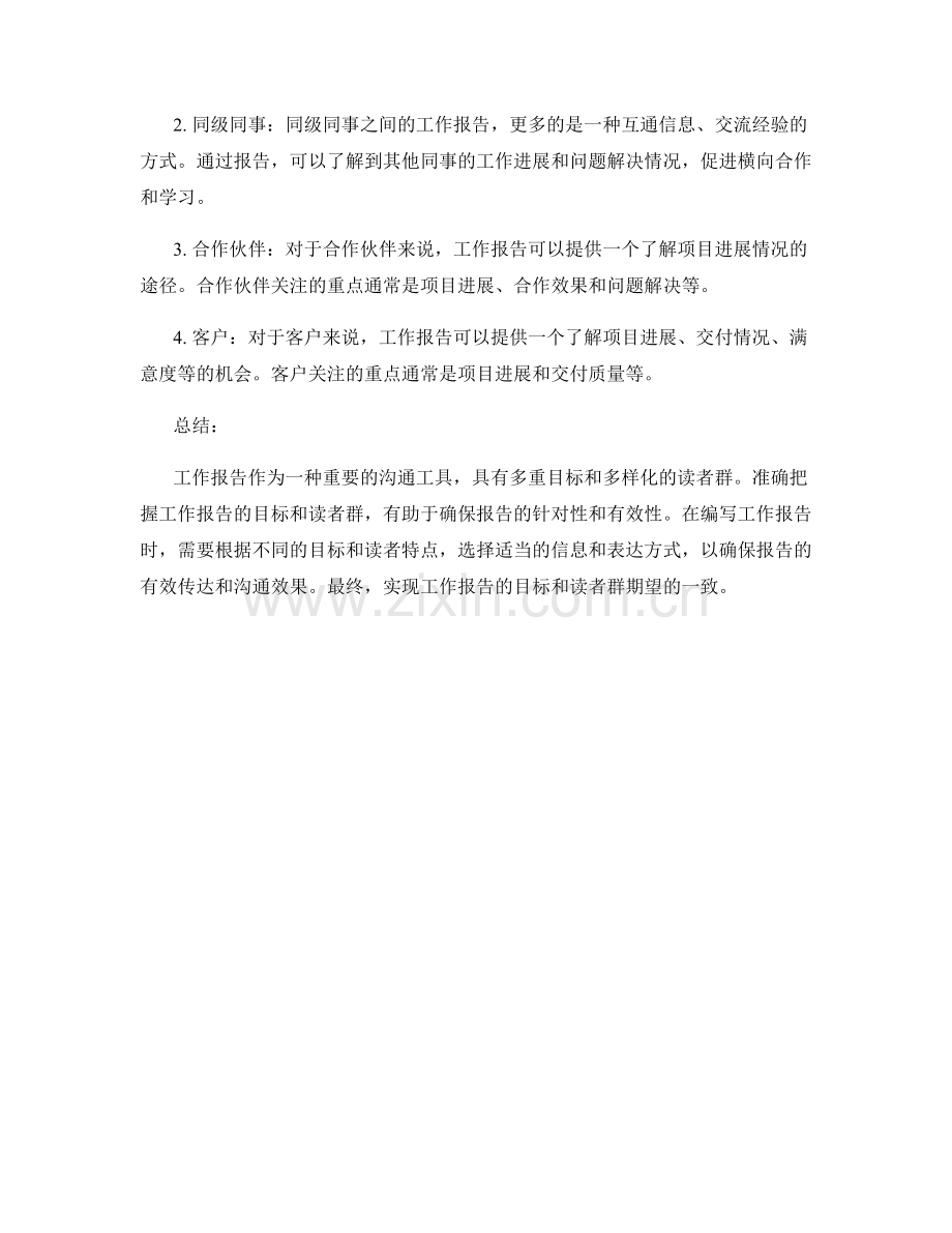 工作报告的目标和读者群分析.docx_第2页