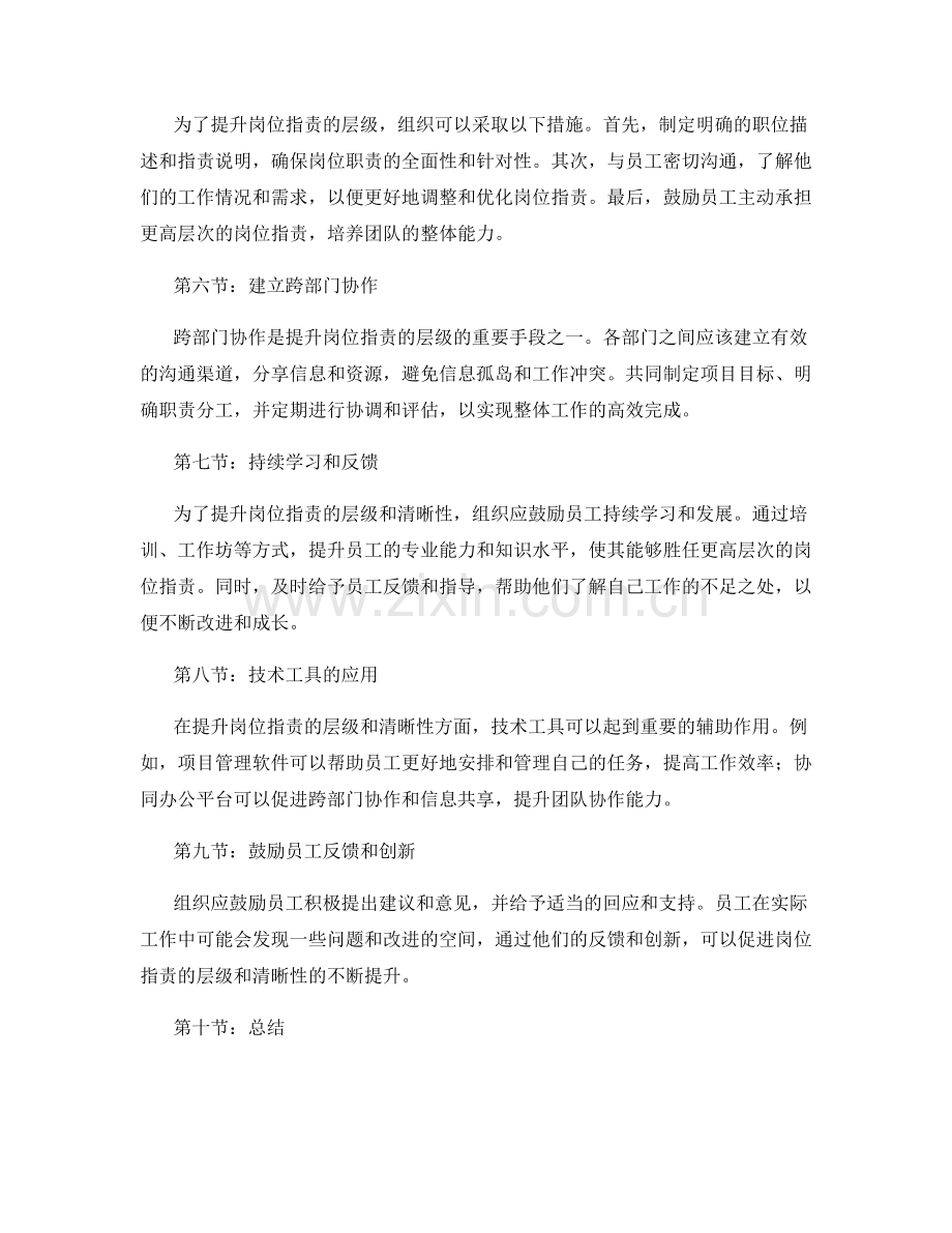 提升岗位职责的层级与清晰性.docx_第2页
