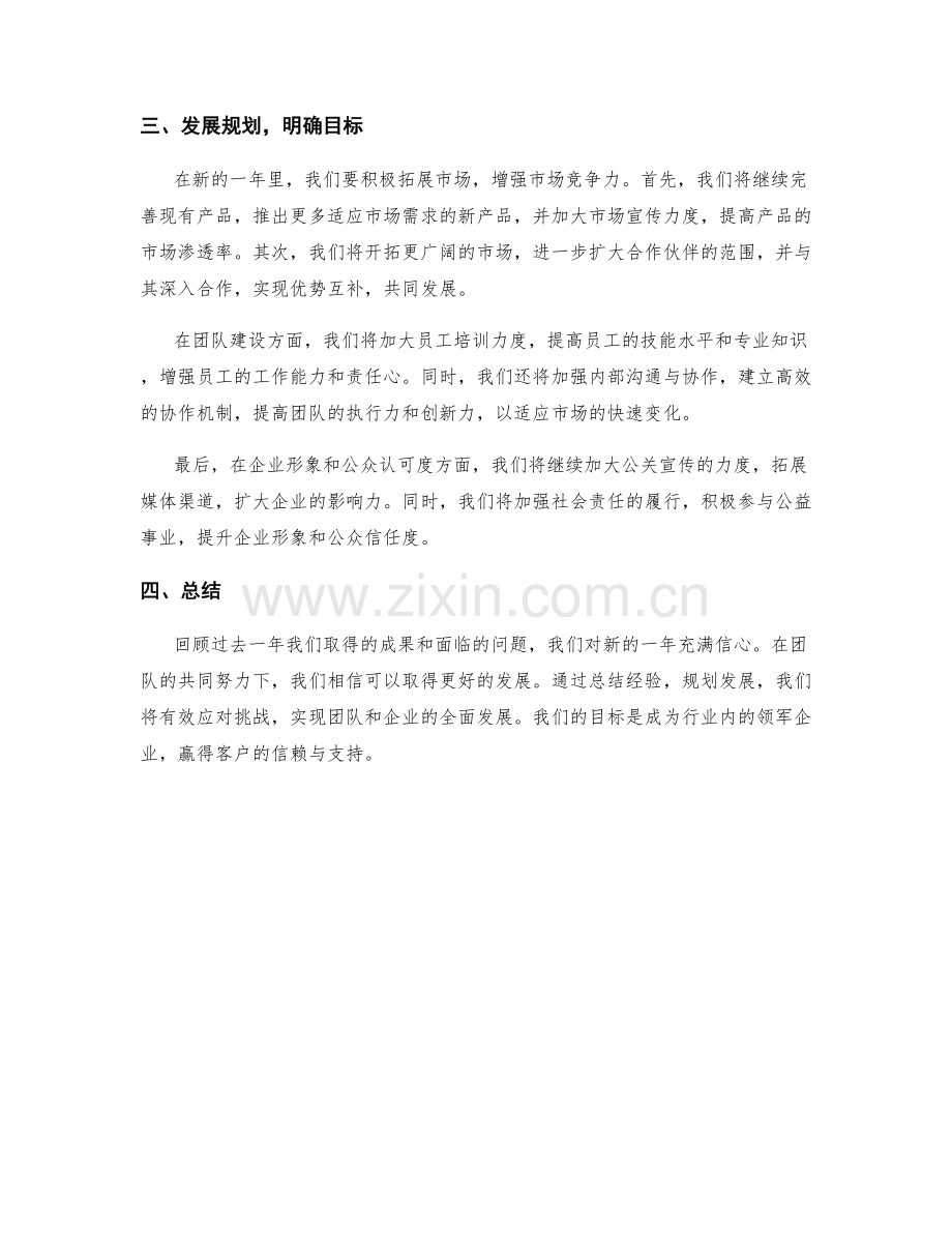 年终总结的重点成果与发展规划.docx_第2页