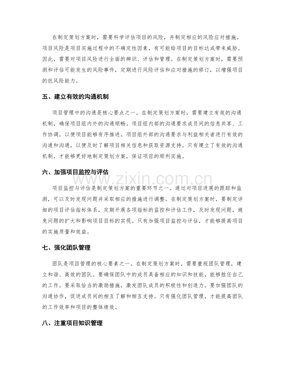 制定策划方案的项目管理要点.docx_第2页