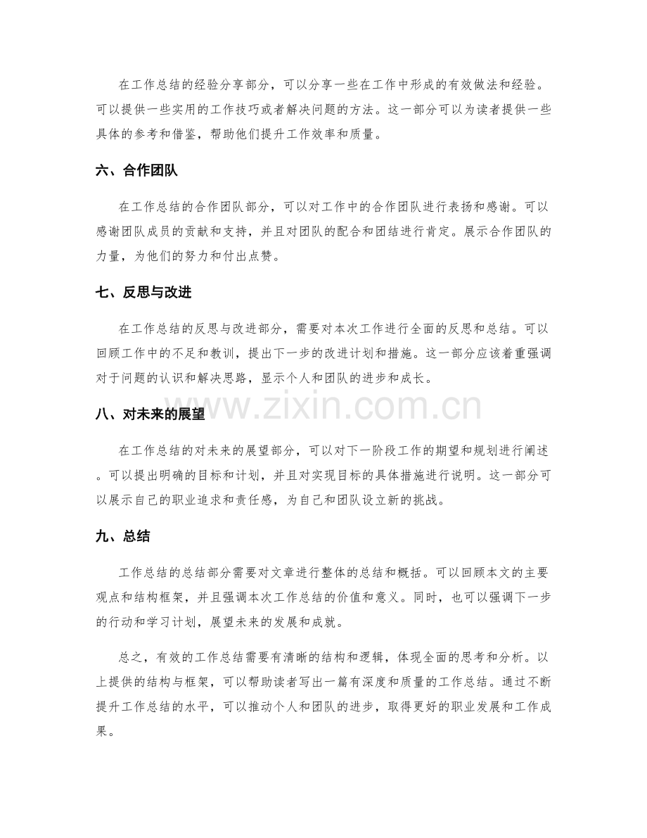 有效的工作总结写作结构与框架.docx_第2页