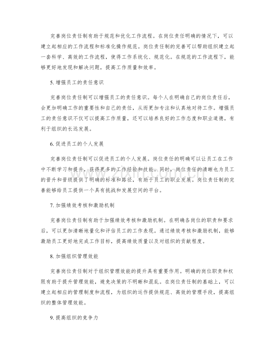完善岗位责任制的必要性.docx_第2页