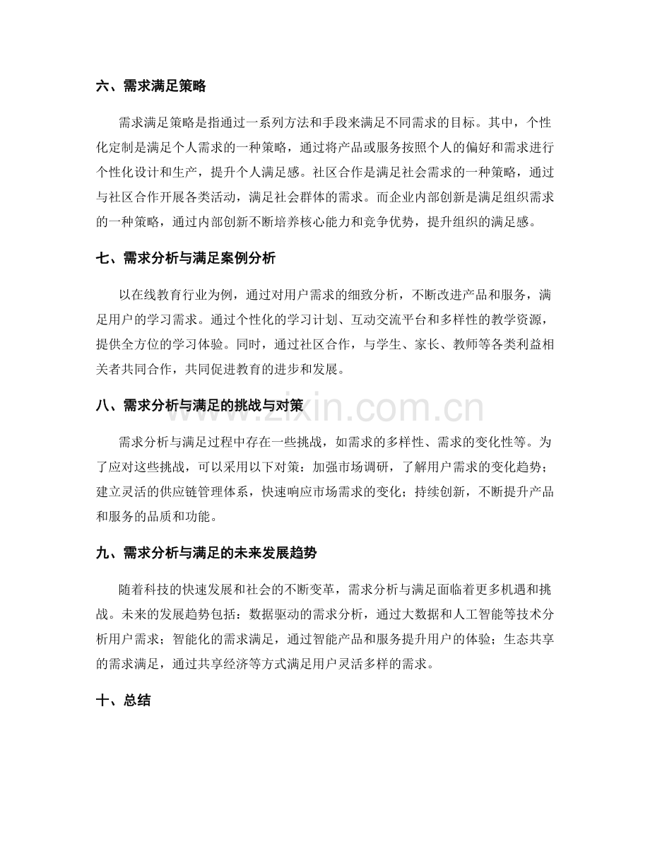 需求分析与满足报告.docx_第2页