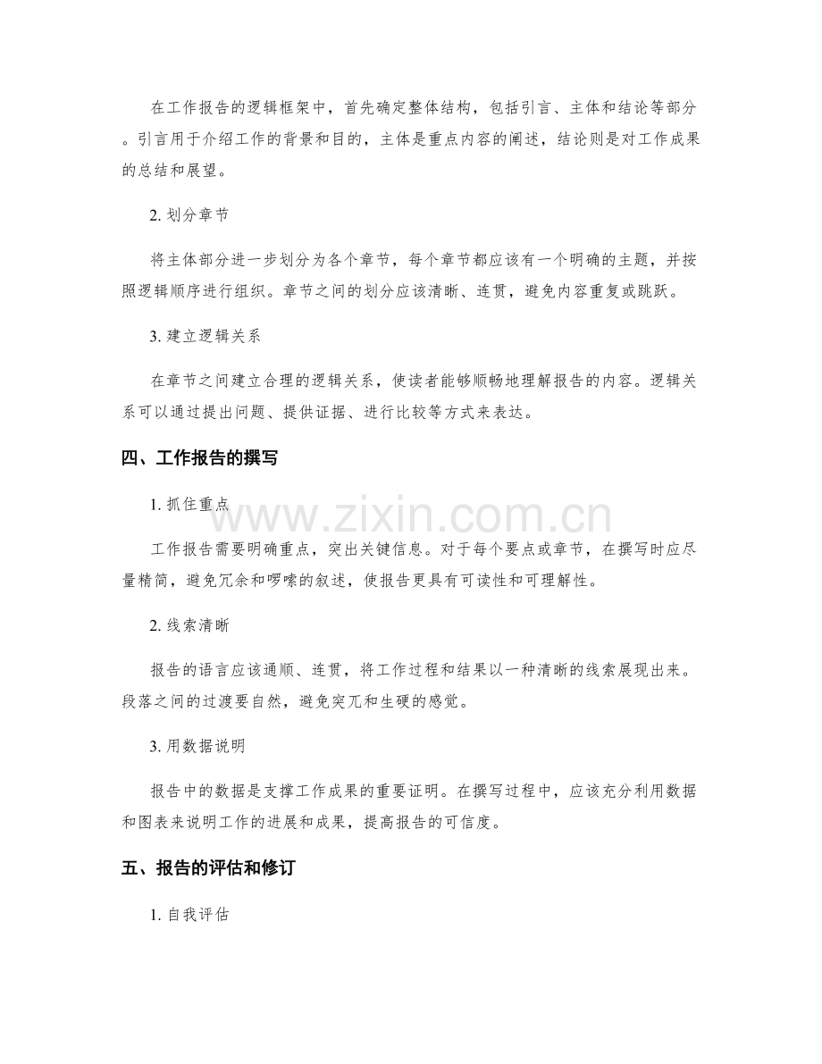 工作报告的思维导图与逻辑框架设计.docx_第2页