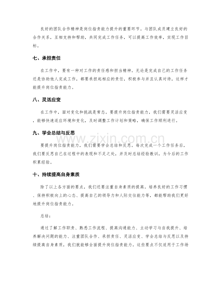 岗位职责能力提升要点.docx_第2页