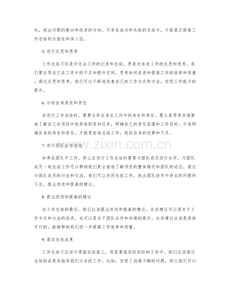 提高工作总结的全面性与深入性.docx_第2页