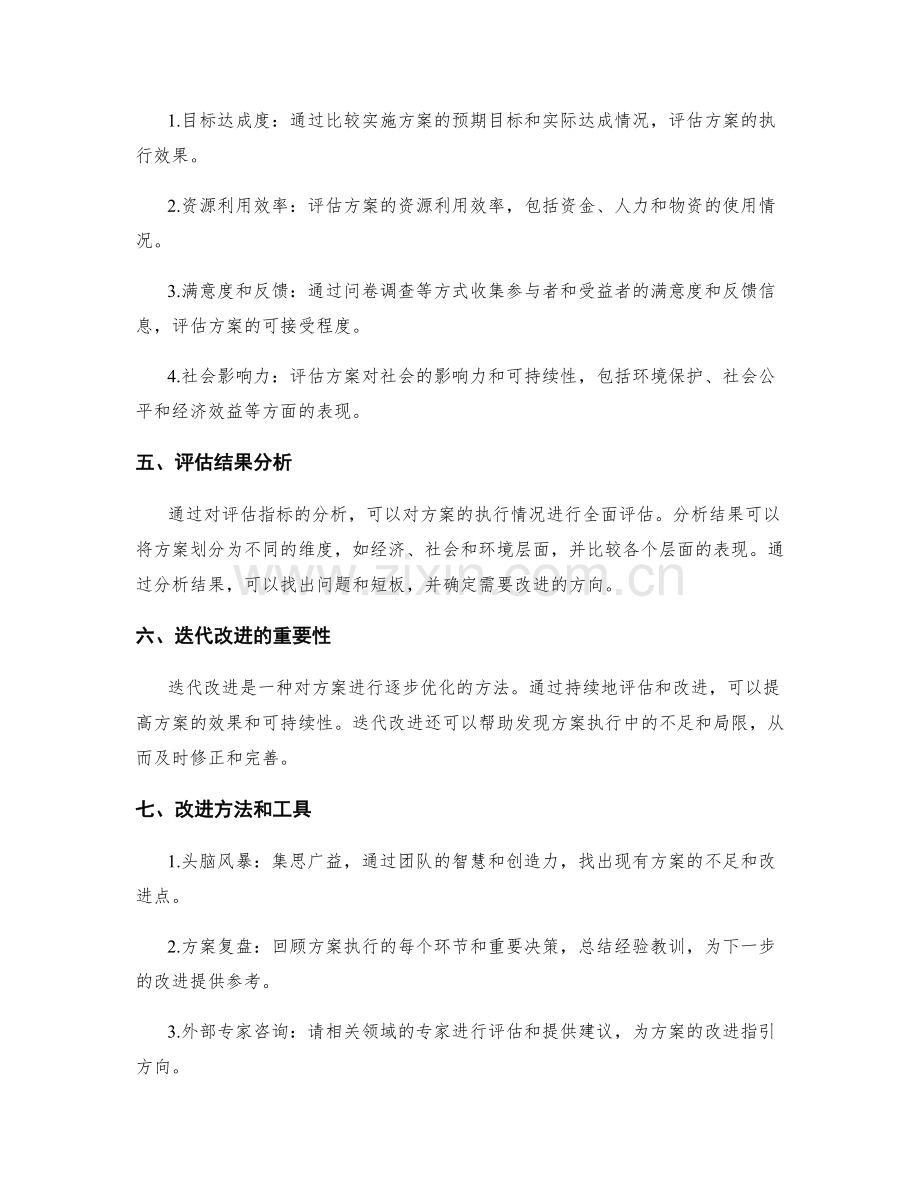 有效实施方案的评估和迭代改进.docx_第2页
