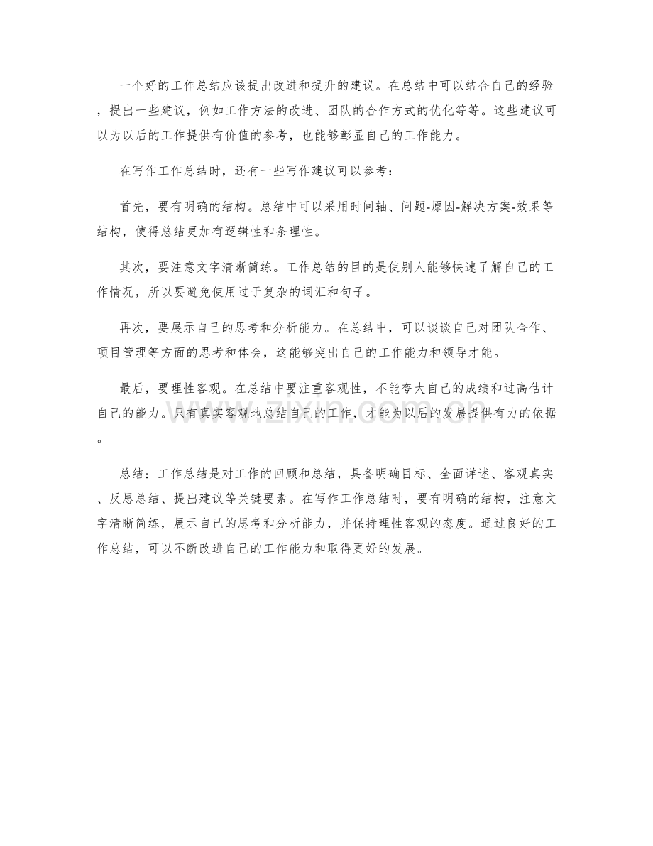 工作总结的关键要素与写作建议.docx_第2页