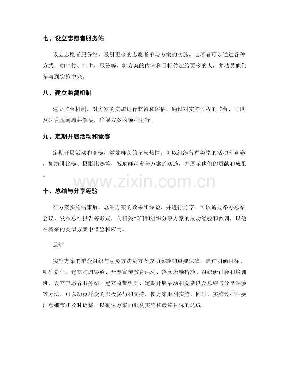 实施方案的群众组织与动员方法.docx_第2页