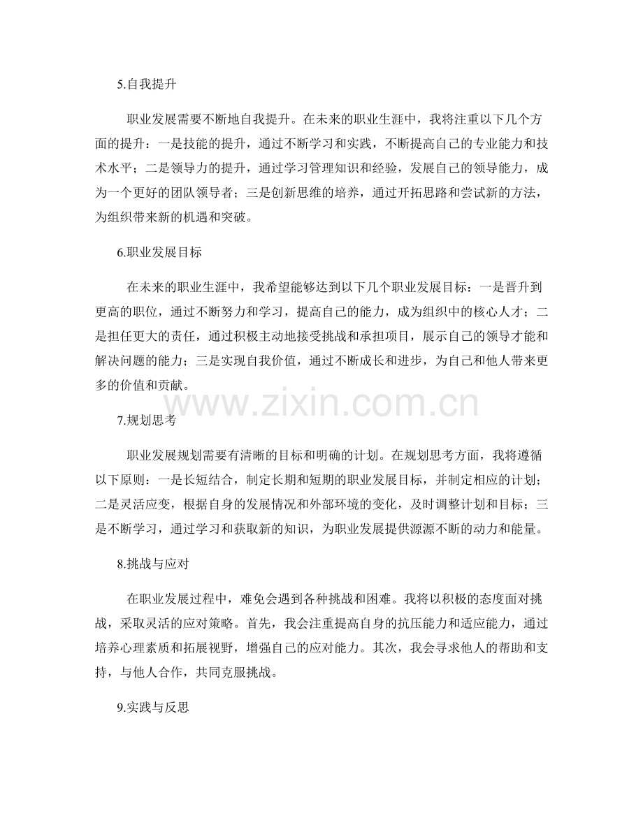 年终总结的自我评价和职业发展规划思考.docx_第2页