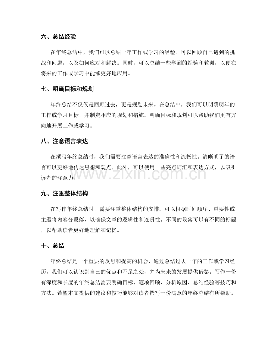 年终总结写作中的建议和技巧.docx_第2页