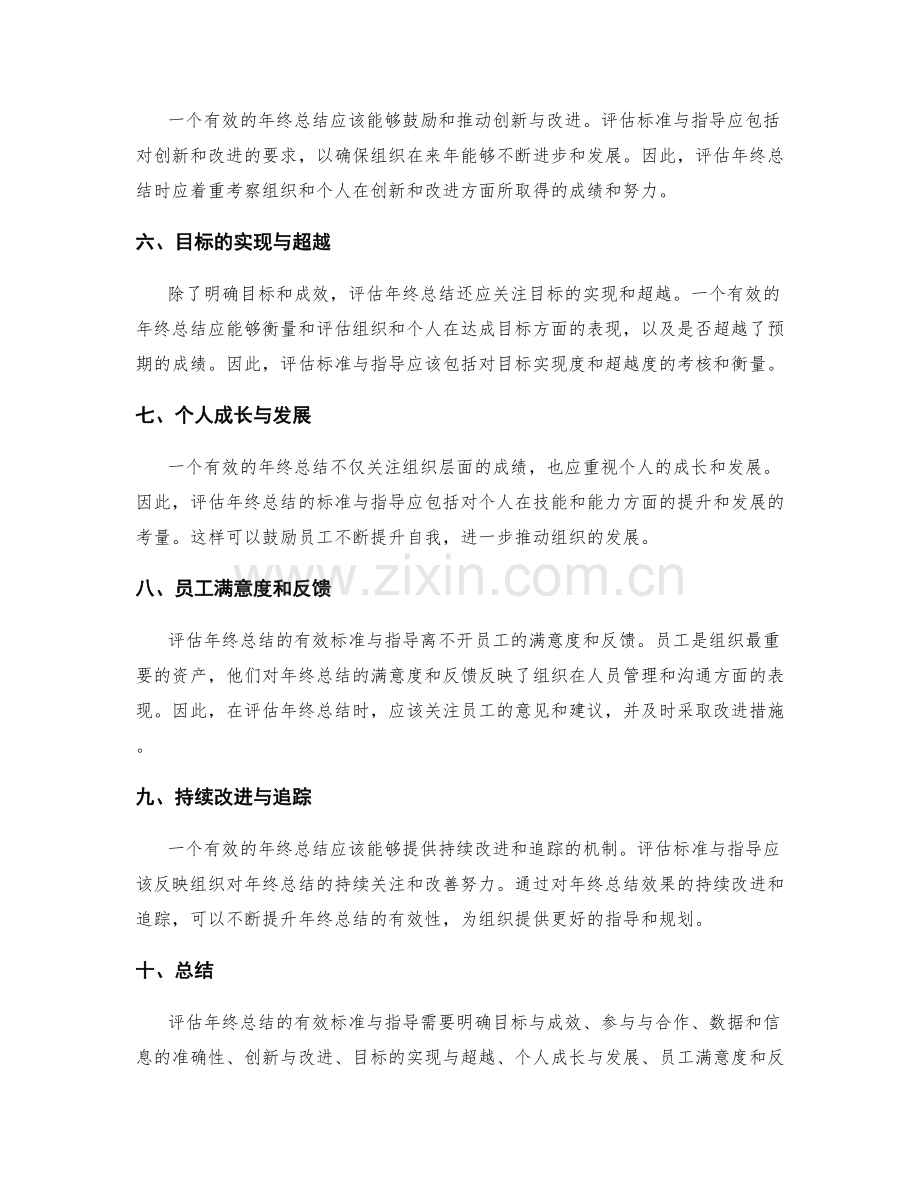 评估年终总结的有效标准与指导.docx_第2页