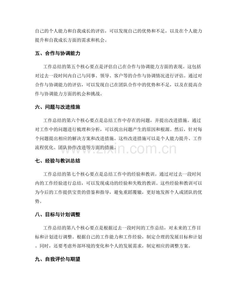 工作总结的核心要点与总结结论.docx_第2页