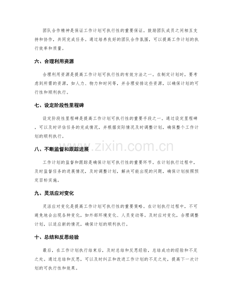 提高工作计划可执行性的实用技巧.docx_第2页