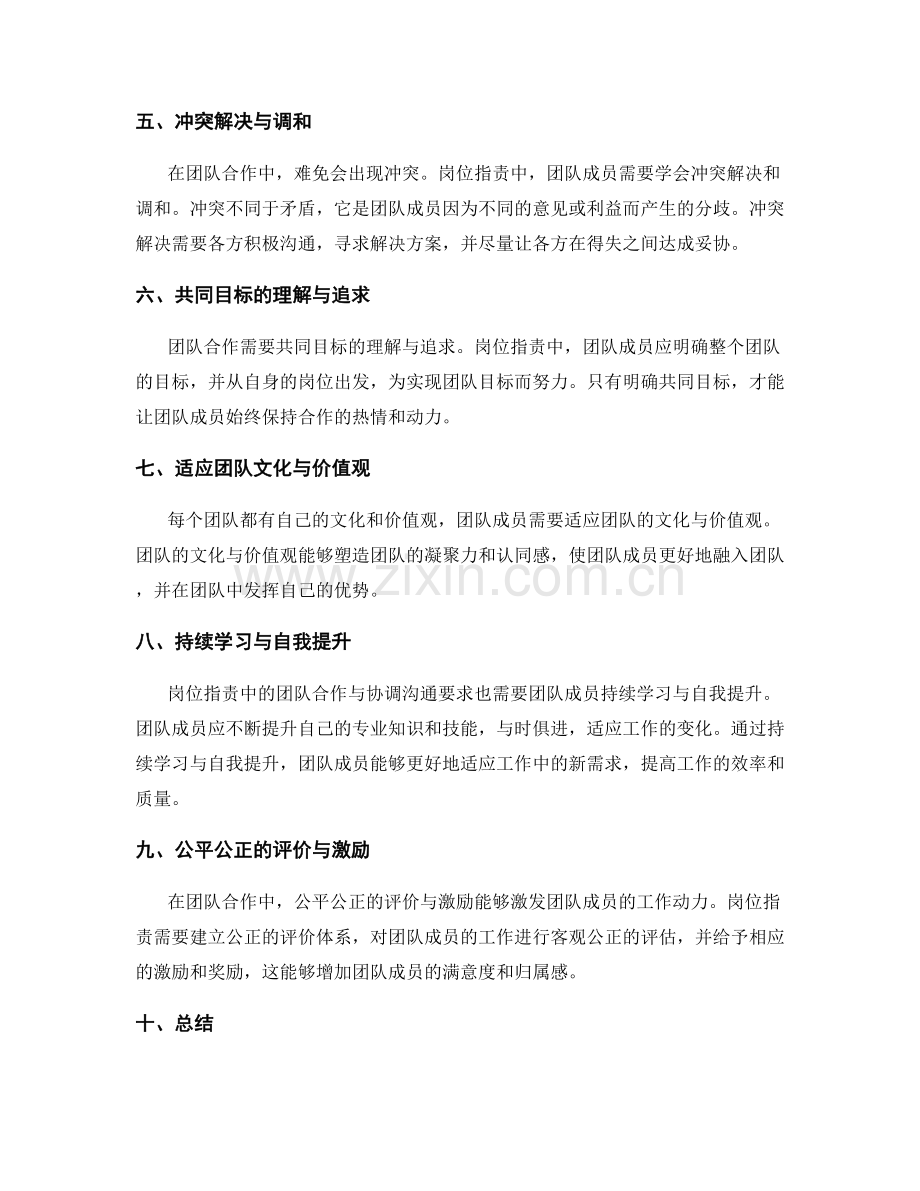 岗位职责中的团队合作与协调沟通要求.docx_第2页