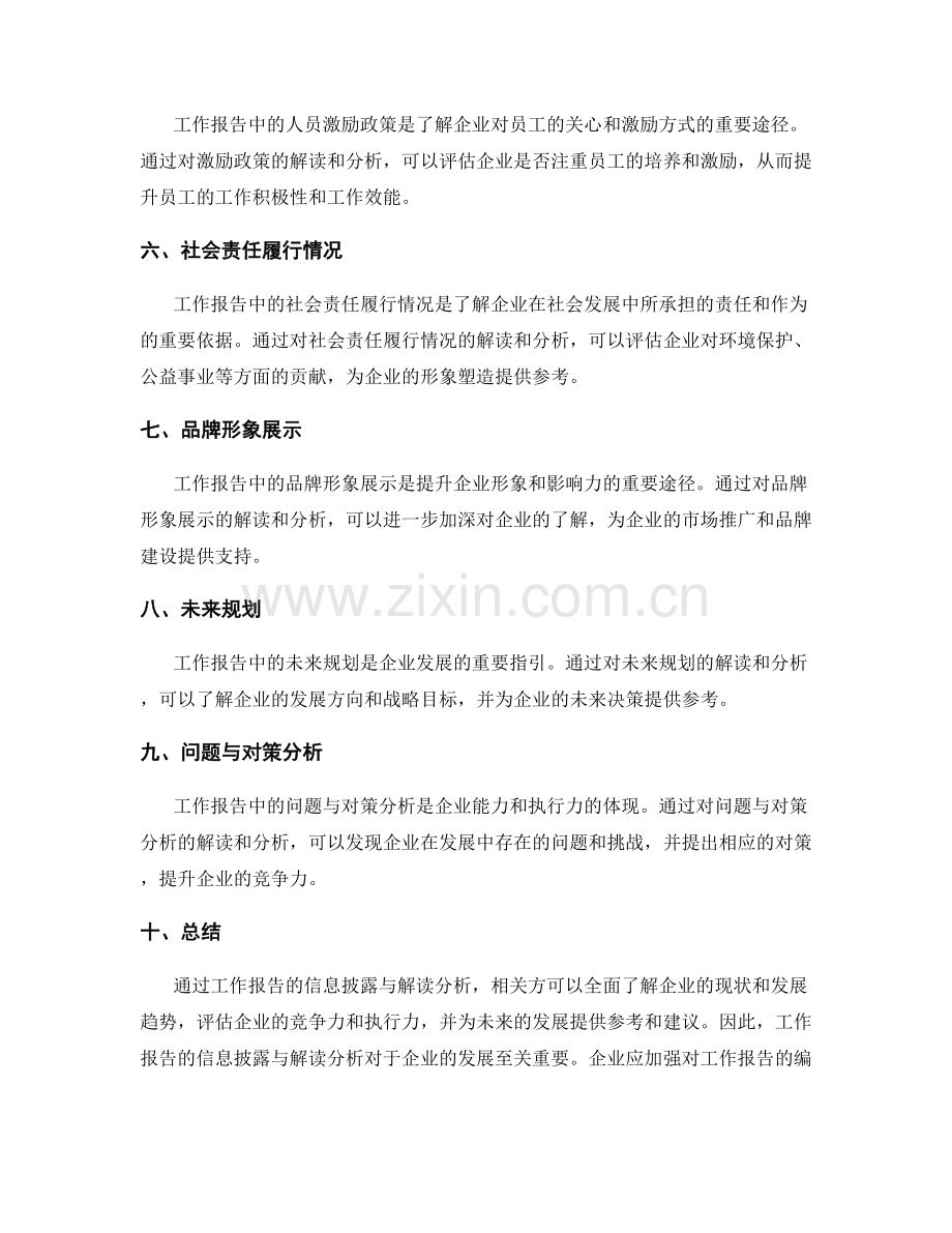 工作报告的信息披露与解读分析.docx_第2页