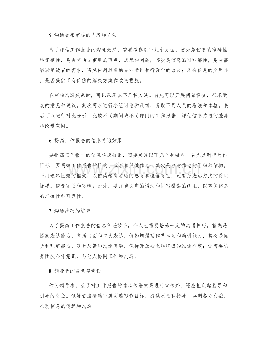 工作报告的信息传递与沟通效果审核.docx_第2页