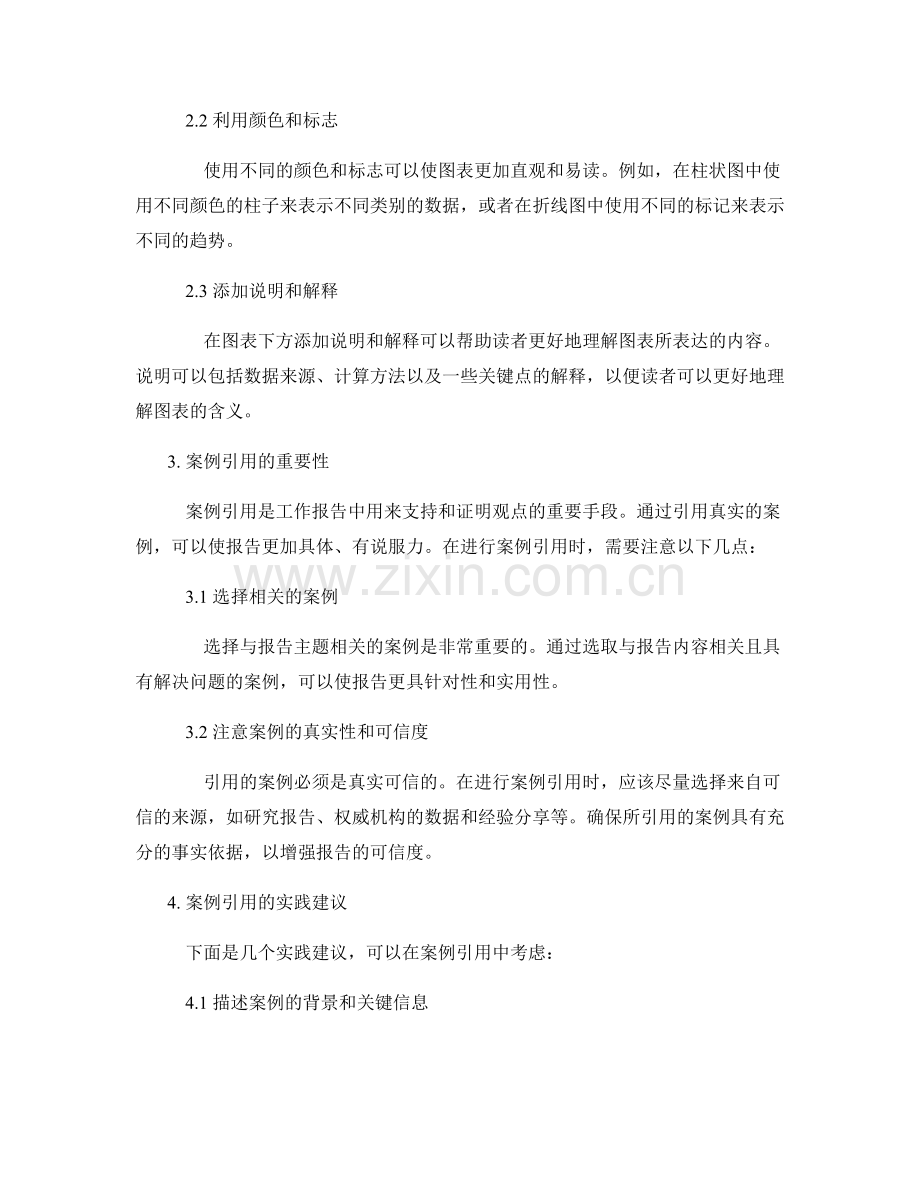 工作报告的图表设计与案例引用.docx_第2页