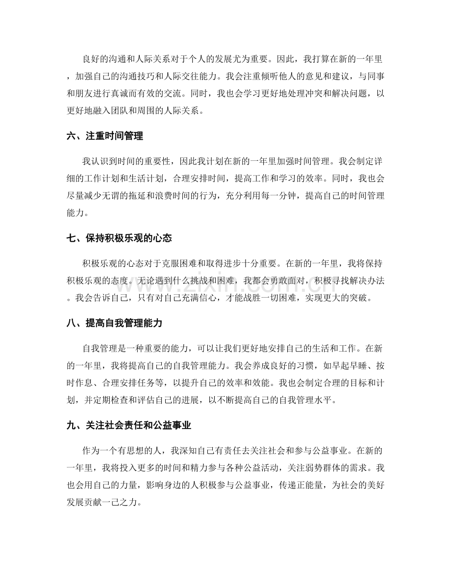 年终总结个人改进计划.docx_第2页