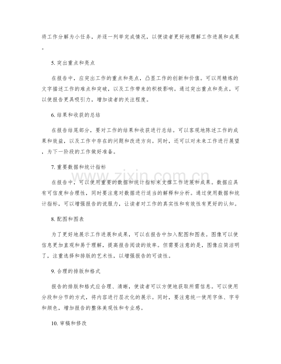 简洁明了的工作报告范本.docx_第2页
