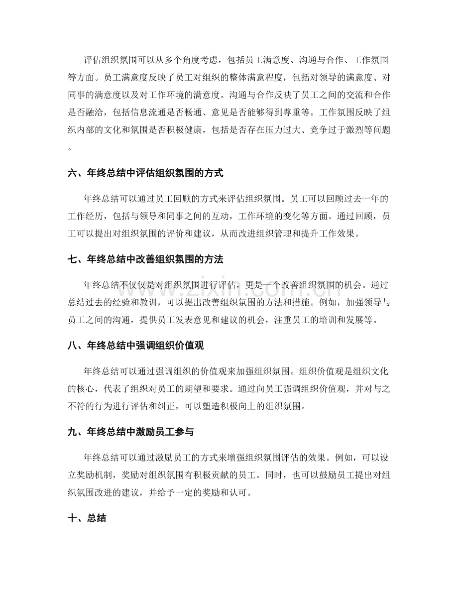年终总结的组织氛围评估.docx_第2页