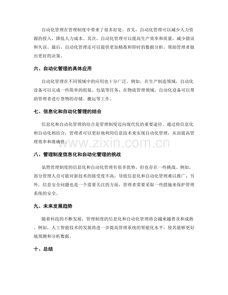 管理制度的信息化和自动化管理.docx_第2页